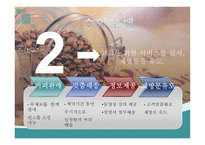 Coffee 사업계획서 커피 사업계획서 커피 창업계획서 커피 사업 외부환경 분석-7
