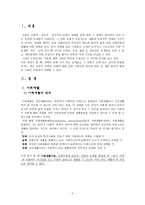 사회과학 사회재활 심리 재활-2