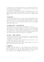 사회과학 사회재활 심리 재활-4