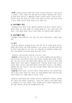 사회과학 사회재활 심리 재활-6