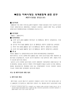 대북인도적지원단체 종사자들의 직무갈등에 대한 연구 - 해주시장을 중심으로-1