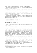 대북인도적지원단체 종사자들의 직무갈등에 대한 연구 - 해주시장을 중심으로-4