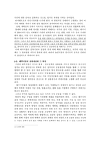 대북인도적지원단체 종사자들의 직무갈등에 대한 연구 - 해주시장을 중심으로-6