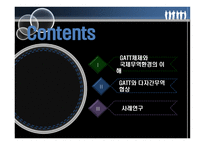 경제경영 GATT체제와 국제무역환경의 이해-2
