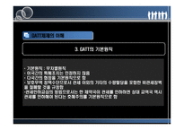 경제경영 GATT체제와 국제무역환경의 이해-6