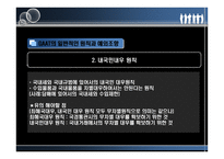 경제경영 GATT체제와 국제무역환경의 이해-8