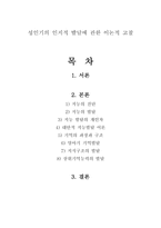 성인기의 인지적 발달에 관한 이논적 고찰 - 지능의 진단 & 지능의 발달-1