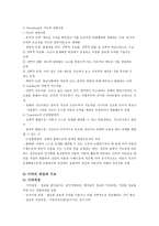 성인기의 인지적 발달에 관한 이논적 고찰 - 지능의 진단 & 지능의 발달-4