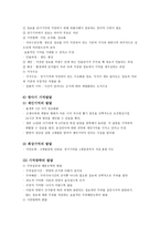 성인기의 인지적 발달에 관한 이논적 고찰 - 지능의 진단 & 지능의 발달-5