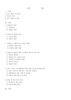 악플러 악플러 연구 배경 악플러 연구 필요성 악플러 연구 목적 악플러 연구 방법-2