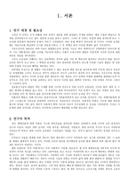악플러 악플러 연구 배경 악플러 연구 필요성 악플러 연구 목적 악플러 연구 방법-3