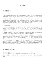악플러 악플러 연구 배경 악플러 연구 필요성 악플러 연구 목적 악플러 연구 방법-5