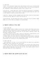 악플러 악플러 연구 배경 악플러 연구 필요성 악플러 연구 목적 악플러 연구 방법-6