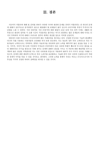 악플러 악플러 연구 배경 악플러 연구 필요성 악플러 연구 목적 악플러 연구 방법-12