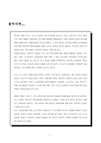 사회과학 박정희 정권기의 산업화-1