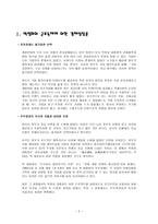 사회과학 박정희 정권기의 산업화-2