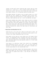 사회과학 박정희 정권기의 산업화-7