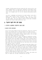 사회과학 박정희 정권기의 산업화-9