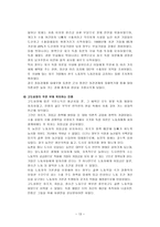 사회과학 박정희 정권기의 산업화-13