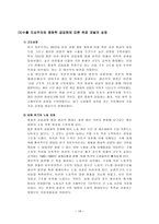 사회과학 박정희 정권기의 산업화-16