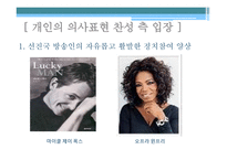 김제동 하차와 관련한 연예인 방송인의 정치적 의사 표현에 대하여-4