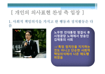 김제동 하차와 관련한 연예인 방송인의 정치적 의사 표현에 대하여-5