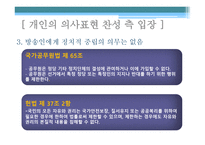 김제동 하차와 관련한 연예인 방송인의 정치적 의사 표현에 대하여-6