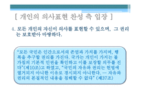 김제동 하차와 관련한 연예인 방송인의 정치적 의사 표현에 대하여-7