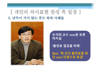 김제동 하차와 관련한 연예인 방송인의 정치적 의사 표현에 대하여-8