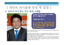 김제동 하차와 관련한 연예인 방송인의 정치적 의사 표현에 대하여-10