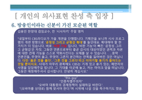 김제동 하차와 관련한 연예인 방송인의 정치적 의사 표현에 대하여-11