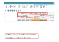 김제동 하차와 관련한 연예인 방송인의 정치적 의사 표현에 대하여-12