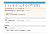 김제동 하차와 관련한 연예인 방송인의 정치적 의사 표현에 대하여-13