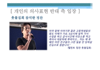 김제동 하차와 관련한 연예인 방송인의 정치적 의사 표현에 대하여-14