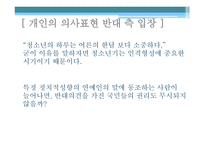 김제동 하차와 관련한 연예인 방송인의 정치적 의사 표현에 대하여-15
