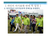 김제동 하차와 관련한 연예인 방송인의 정치적 의사 표현에 대하여-17