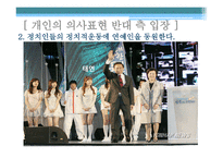 김제동 하차와 관련한 연예인 방송인의 정치적 의사 표현에 대하여-18