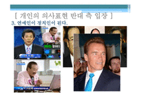 김제동 하차와 관련한 연예인 방송인의 정치적 의사 표현에 대하여-19