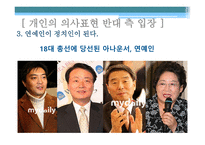 김제동 하차와 관련한 연예인 방송인의 정치적 의사 표현에 대하여-20