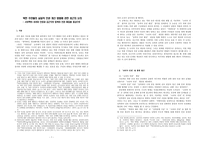 북한 주민들의 실질적 인권 개선 방법에 관한 최근의 논의 - - 서보혁의 코리아 인권과 김근식의 동북아 인권 레짐을 중심으로-1