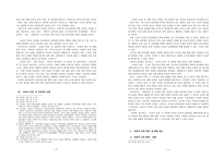 북한 주민들의 실질적 인권 개선 방법에 관한 최근의 논의 - - 서보혁의 코리아 인권과 김근식의 동북아 인권 레짐을 중심으로-3