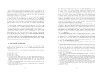 북한 주민들의 실질적 인권 개선 방법에 관한 최근의 논의 - - 서보혁의 코리아 인권과 김근식의 동북아 인권 레짐을 중심으로-4