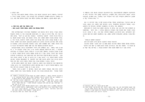 북한 주민들의 실질적 인권 개선 방법에 관한 최근의 논의 - - 서보혁의 코리아 인권과 김근식의 동북아 인권 레짐을 중심으로-6