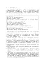 1차 아편전쟁이 중국에 미친 영향 - 아편전쟁 이후 중국의 상황-3