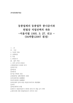 부정경쟁방지법 동종업체의 동종업무 종사금지와 헌법상 직업선택의 자유-1