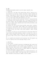 부정경쟁방지법 동종업체의 동종업무 종사금지와 헌법상 직업선택의 자유-3