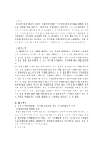 부정경쟁방지법 동종업체의 동종업무 종사금지와 헌법상 직업선택의 자유-4