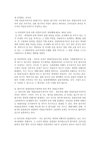 부정경쟁방지법 동종업체의 동종업무 종사금지와 헌법상 직업선택의 자유-6