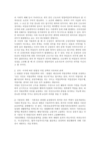 부정경쟁방지법 동종업체의 동종업무 종사금지와 헌법상 직업선택의 자유-8