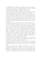 부정경쟁방지법 동종업체의 동종업무 종사금지와 헌법상 직업선택의 자유-9